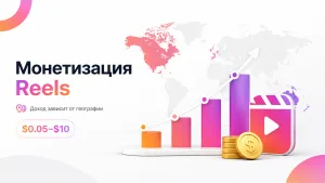 Как запустить монетизацию в Инстаграм в 2026 году без долгого ожидания