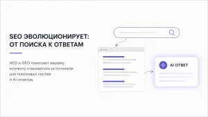 Почему AI-контент перестает работать и что приходит ему на смену